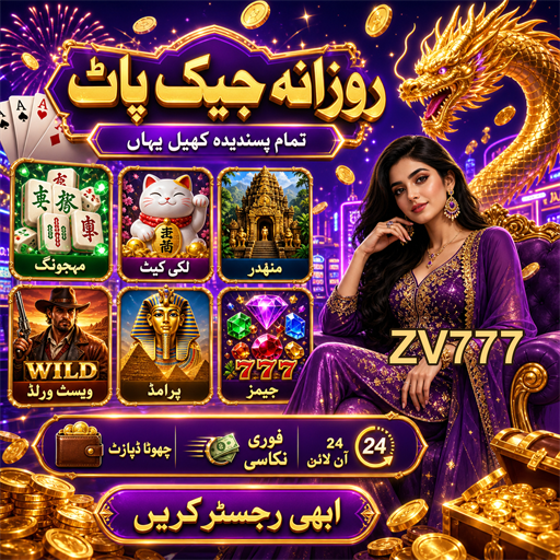 زوی 777 کے ساتھ سلاٹس میں جیت کے امکانات بڑھائیں