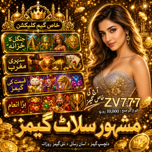 ٹیبل گیمز: ZV777 کے ساتھ پاکستان میں آن لائن جوا کی دنیا